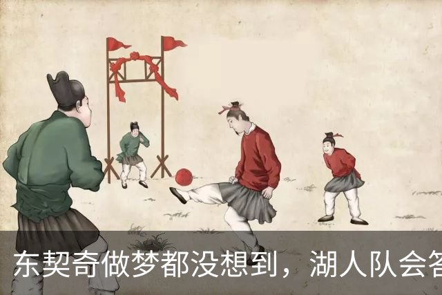 东契奇做梦都没想到，湖人队会答应詹姆斯这两个条件