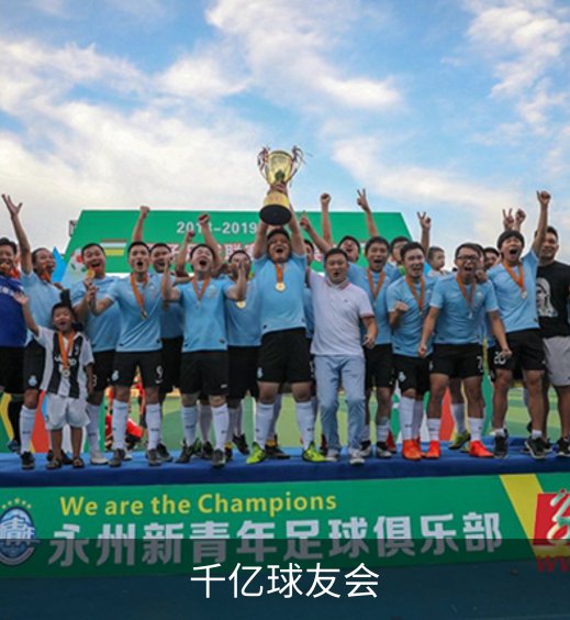 千亿球友会概况